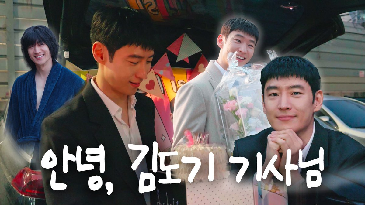 [📽️]

(ENG) [이제훈] 안녕, 김도기 기사님👋🏻 

➪ youtu.be/aMmAsmqUfbw

#이제훈 #LeeJeHoon #イジェフン #李帝勳
#김도기 #모범택시3 #TaxiDriver3