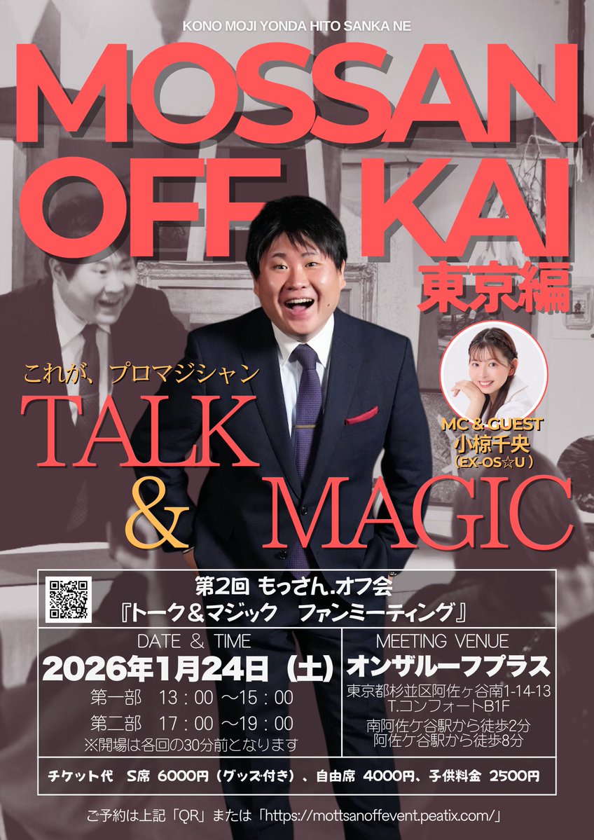 マジシャンもっさん.｜Mott-Sun (@mottsun_japan) / Posts / X