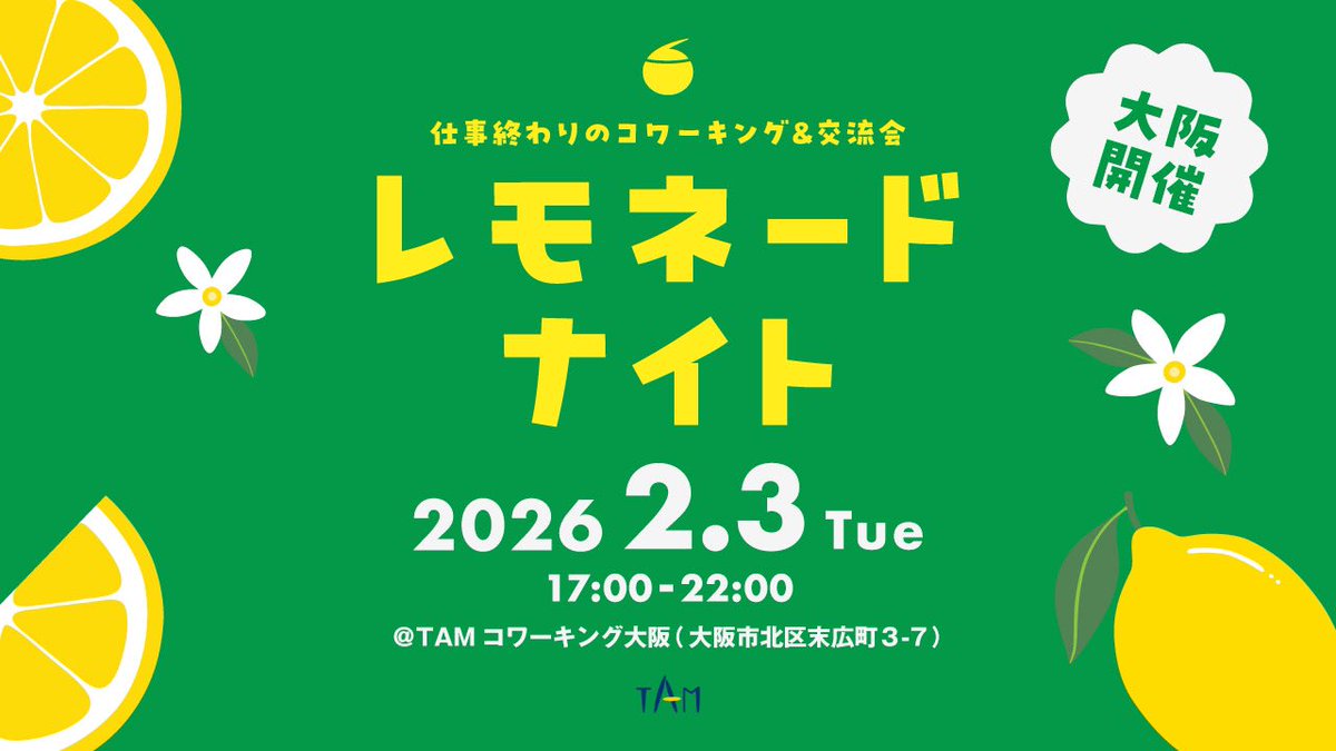 tam_koho's tweet photo. ／
TAMレモネードナイト🍋
2/3(火) 17:00〜22:00@TAM大阪
＼
TAMのコワーキングスペースで作業や雑談をしながらゆるく交流するイベント��す🎵

今回は...
・レモネードの皮から取った酵母をつかったパン🥖
・AI先生に何でも聞いてみようコーナー🤖
など準備してお待ちしています！

✅参加費¥500
✅どなたでも参加🆗出入り自由

TAMで働くメンバーと話してみたい方もぜひ！お好きな時間にお越しください