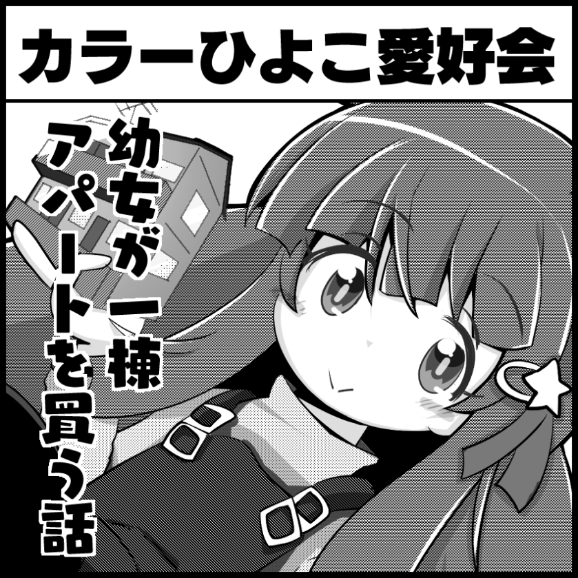 名古屋コミティアの申込するか迷ってたけど、今日18時までだったので勢いで申し込んだ。ジャンルは評論情報にしてみました。 