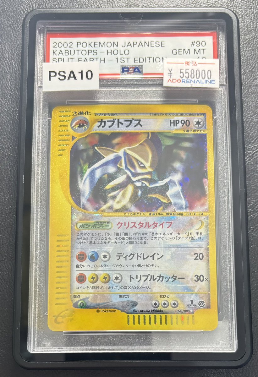 PSA10 カブトプス クリスタルタイプ カードe 2002 ポケモンカードe 水の都のカブトプス PSA10 GEM MT｜Yahoo!フリマ