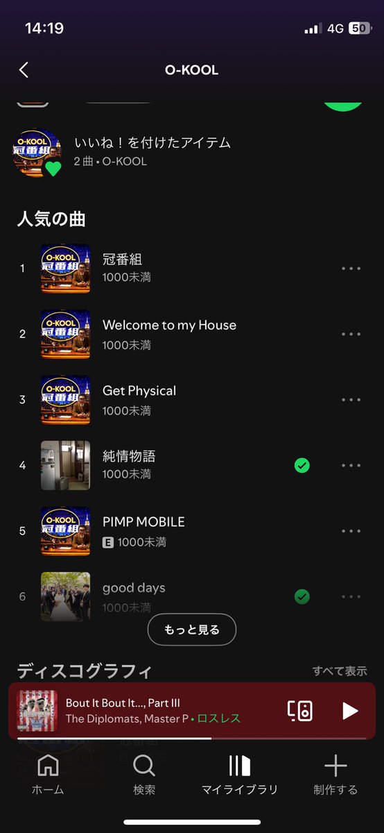 この1000未満を脱したい。
O-KOOL EP 「冠番組」
linkco.re/ahacxttx