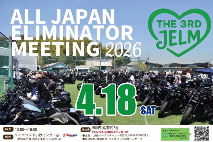 📣第3回 全国エリミーティング ALL JAPAN ELIMINATOR MEETING 2026