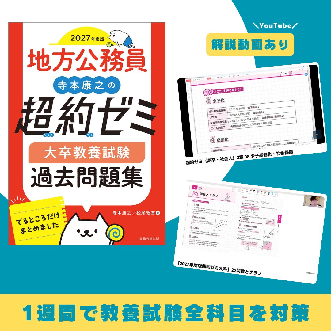 公務員試験 受験ジャーナル編集部 (@jitsumu_jj) / Posts / X