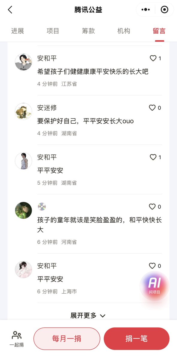 ccasscas's tweet photo. #주의평화  分享一件美好的事：《和平之上》第一季结尾非常震撼，即便是虚拟故事，它带来的善意反馈是真实的。
在中国的捐款平台上，许多匿名为“安和平”的读者向【男孩女孩防性侵教育】等项目发起捐款。我们都希望，这个世界能少一些不幸，多一些被好好守护着成长的孩子。谢谢你带来的故事 @lx7p7 https://t.co/6mcHS4iVPI
