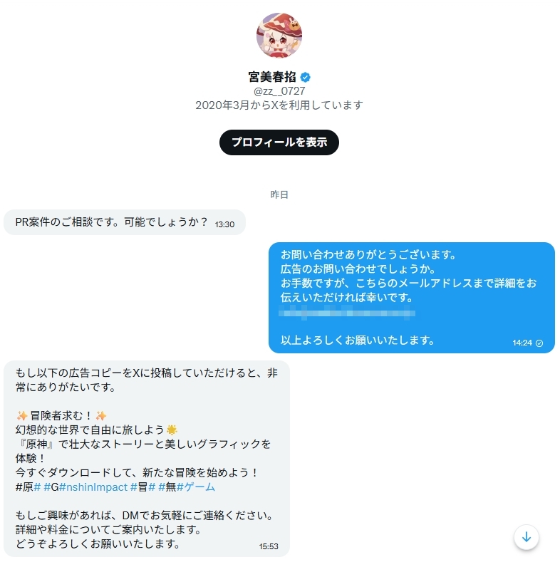 matomedane's tweet photo. 【詐欺 注意喚起】
宮美春掐(@zz__0727)(user:id https://t.co/jUr0YCvcBf)というアカウントから、原神の広告プロモーションの問い合わせが来ましたが、広告タグの取得のさい、twitterに見せかけた（http://ads●twitter●center）という怪しいドメインに誘導されます
ドメインの証明書もlet's encryptで誰のものかわからず、
こちらにIDとパスワードを入力すると、X、ツイッターを乗っ取られる可能性があります。絶対に入力しないでください。どうも中国系のようです。