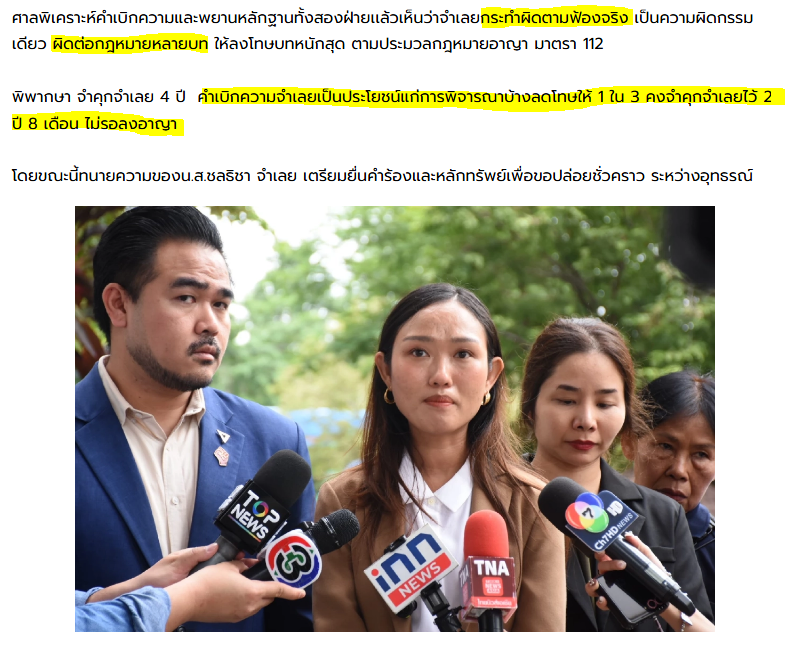 <a href="/u19loveyou/">ตือกอวอ ตือกอวอ ไลค์ฟายเย๊อ...</a> <a href="/chanuttharu/">จัม ชื่อฉันไว้​</a> <a href="/anthonyboy16216/">เป็นลูกจีนที่รักสถาบันกษัตริย์</a> <a href="/rawincoolgmail1/">Rawin Ch🇹🇭Stand for ๑๑๒🇹🇭</a> นี่ไม่เข้าใจหรือแกล้งไม่เข้าใจครับ การนำความเท็จที่เป็นการหมิ่นต่อสถาบันฯ และแชร์ต่อๆไป มันก็คือให้ร้ายสถาบันหรือสนับสนุนการให้ร้ายสถาบันฯชัดเจน
ถ้าไม่ผิด ศาลจะเอาหลักฐานที่ไหนมาตัดสิน

แถมนะ แถม มีการลดโทษให้ด้วยนะ
ทำผิดจริง ลดโทษอีก ใจดีขนาดนี้มีประเทศไหนอีกกก