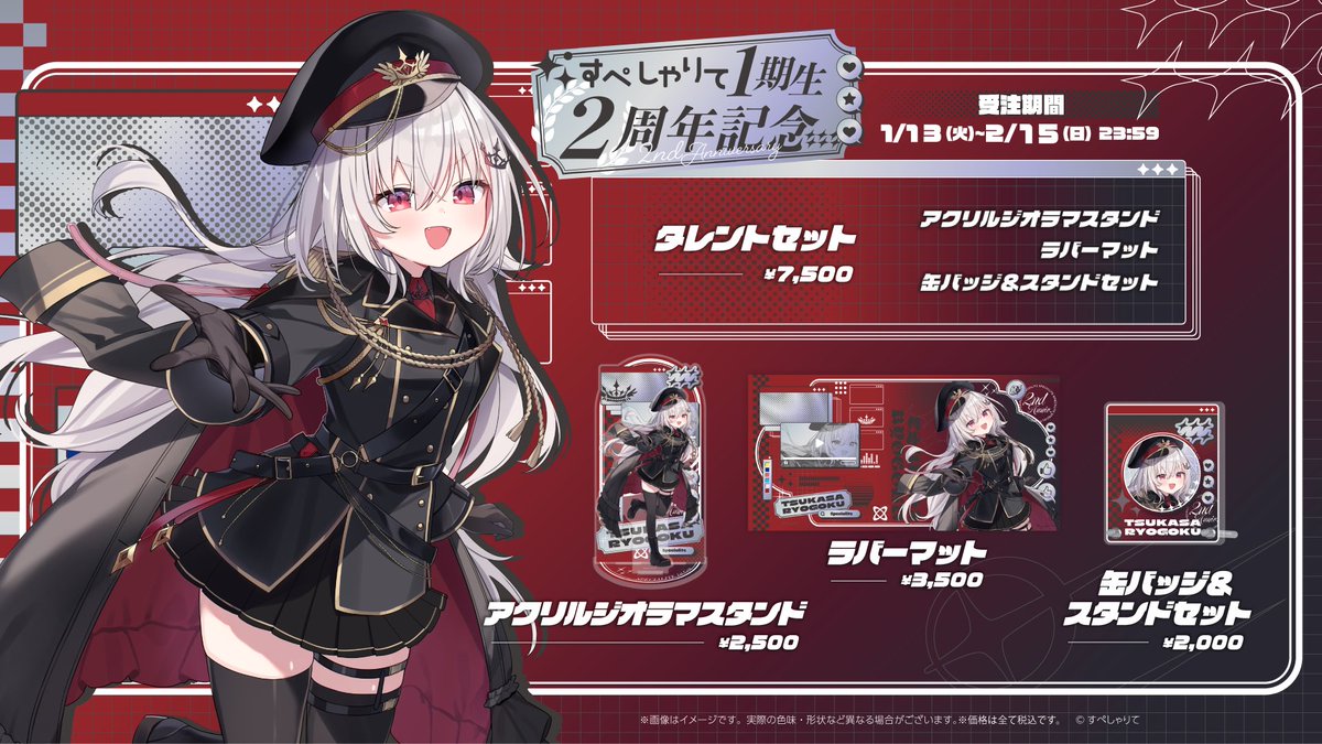 🎖️2周年記念グッズ販売開始