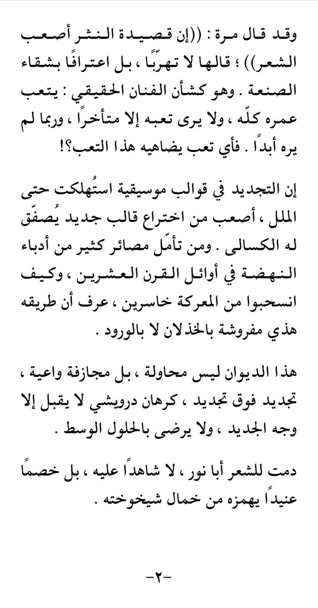 عن ديوان: عشاء أخير لروحي الوحيدة
للشاعر: عبد الوهاب أبو زيد 
2026/1/14
يوم الأربعاء