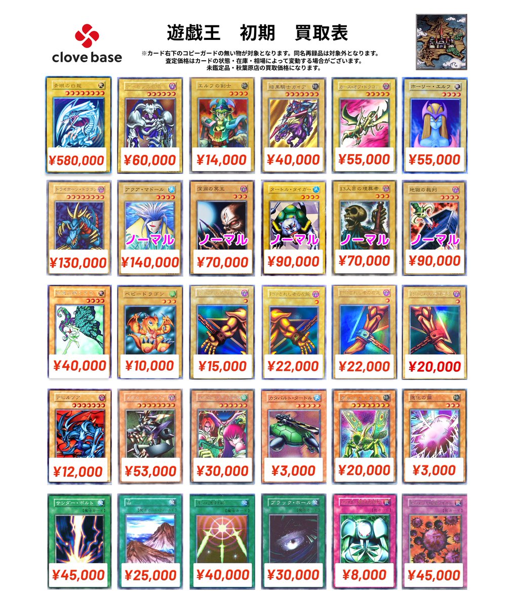 🔯 遊戯王 初期買取表 🔯】 青眼の白龍 スターター版 580000 デーモン