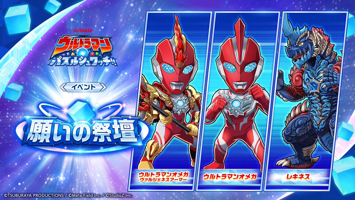 公式】ウルトラマン パズルシュワッチ!! on X