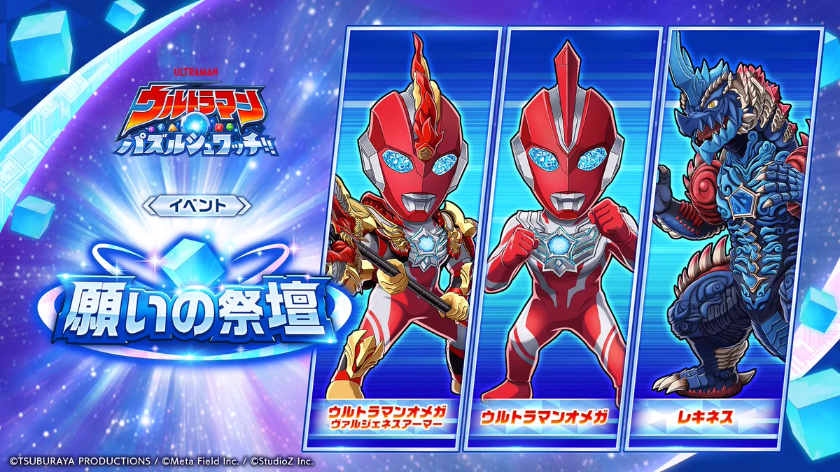 ウルトラマンカードゲーム ウルトラマンオメガ パズシュワ パズル