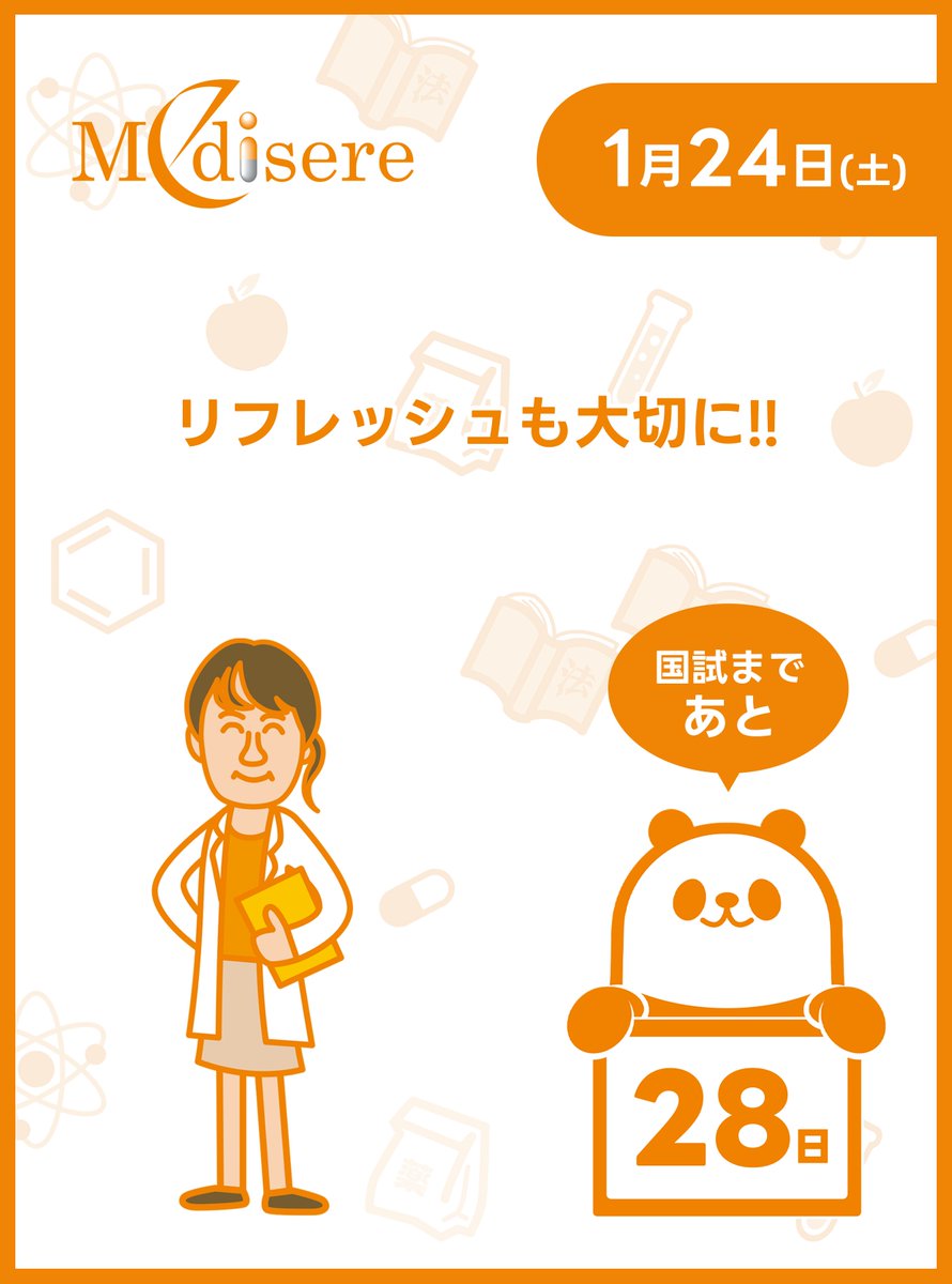 薬剤師国家試験予備校 メディセレ【公式】 (@Medisere) / Posts / X