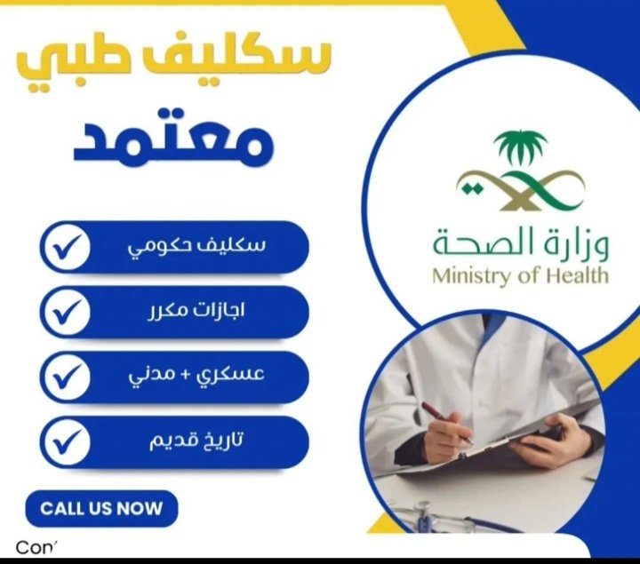 سكليف wa.me/+966592357096