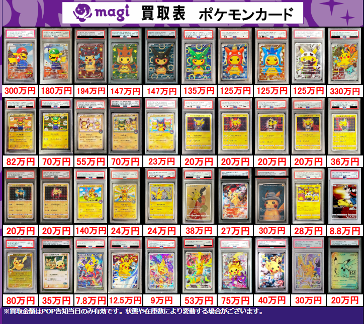 ✨ポケカPSA10買取表②✨ 1枚からのお持ち込みも大歓迎♪ エポスカード