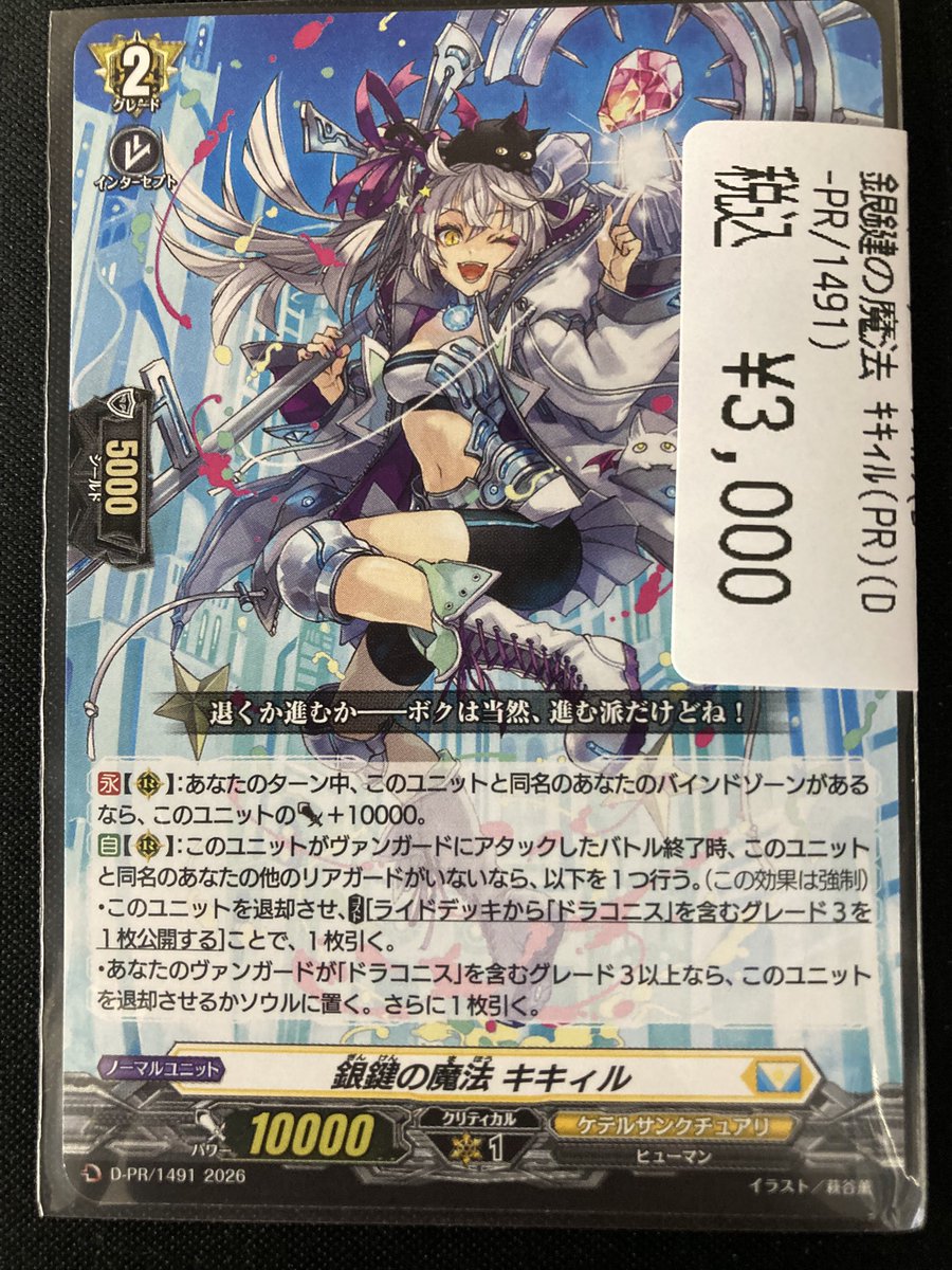 ヴァンガード 銀鍵の魔法 キキィル 入荷しました‼️ お探しのお客様は