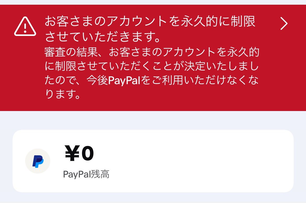 Wille_Zur_Power's tweet photo. PayPalに5年ぶりくらいにログインしてマイナンバーカードと保険証提出して2段階認証有効にしたらアカウント凍結された https://t.co/rQjoUUcunY