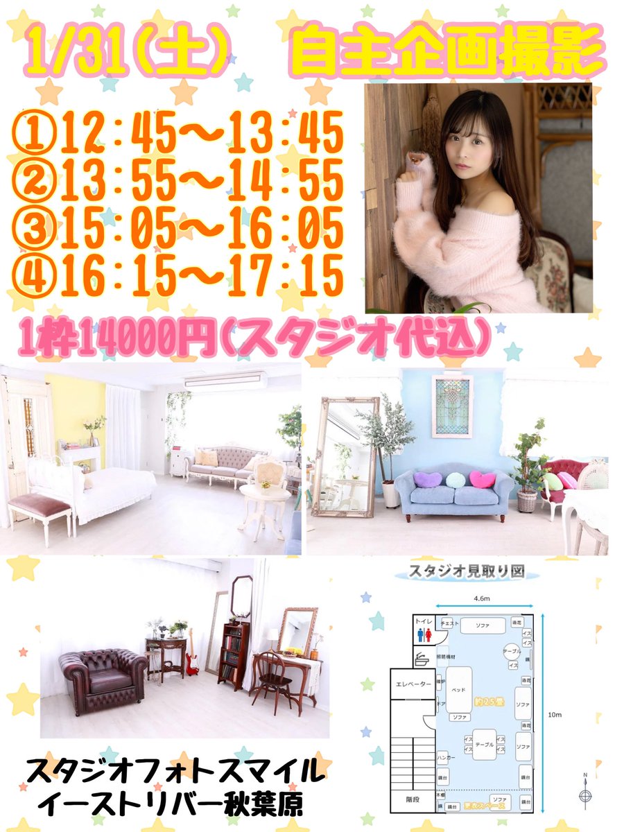 1/31スタジオ個撮あります♡
2人でスタジオシェアになります😆
ご予約開始は明日15日、21:00〜です！
<a href="/honochan_825/">酒井穂乃香(リク撮、写真受け取り垢)</a> にDMください😍