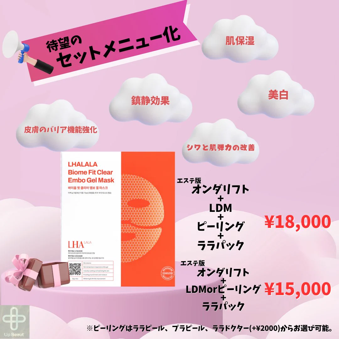 ララピールフルセット5回パック付き UBメディカルサロン新宿・池袋 on X: 