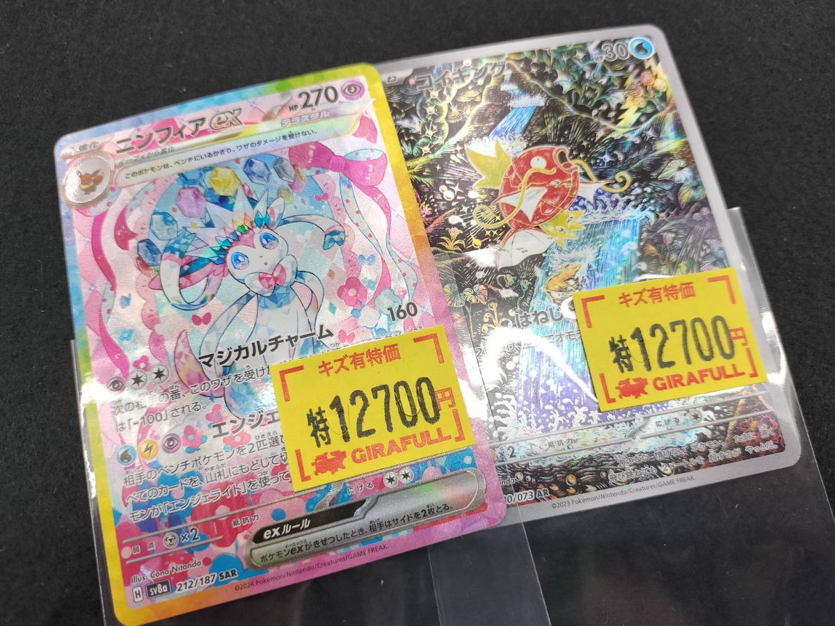 💫＃ポケモンカード💫 ✨ニンフィアex（SAR 212/187） 傷あり