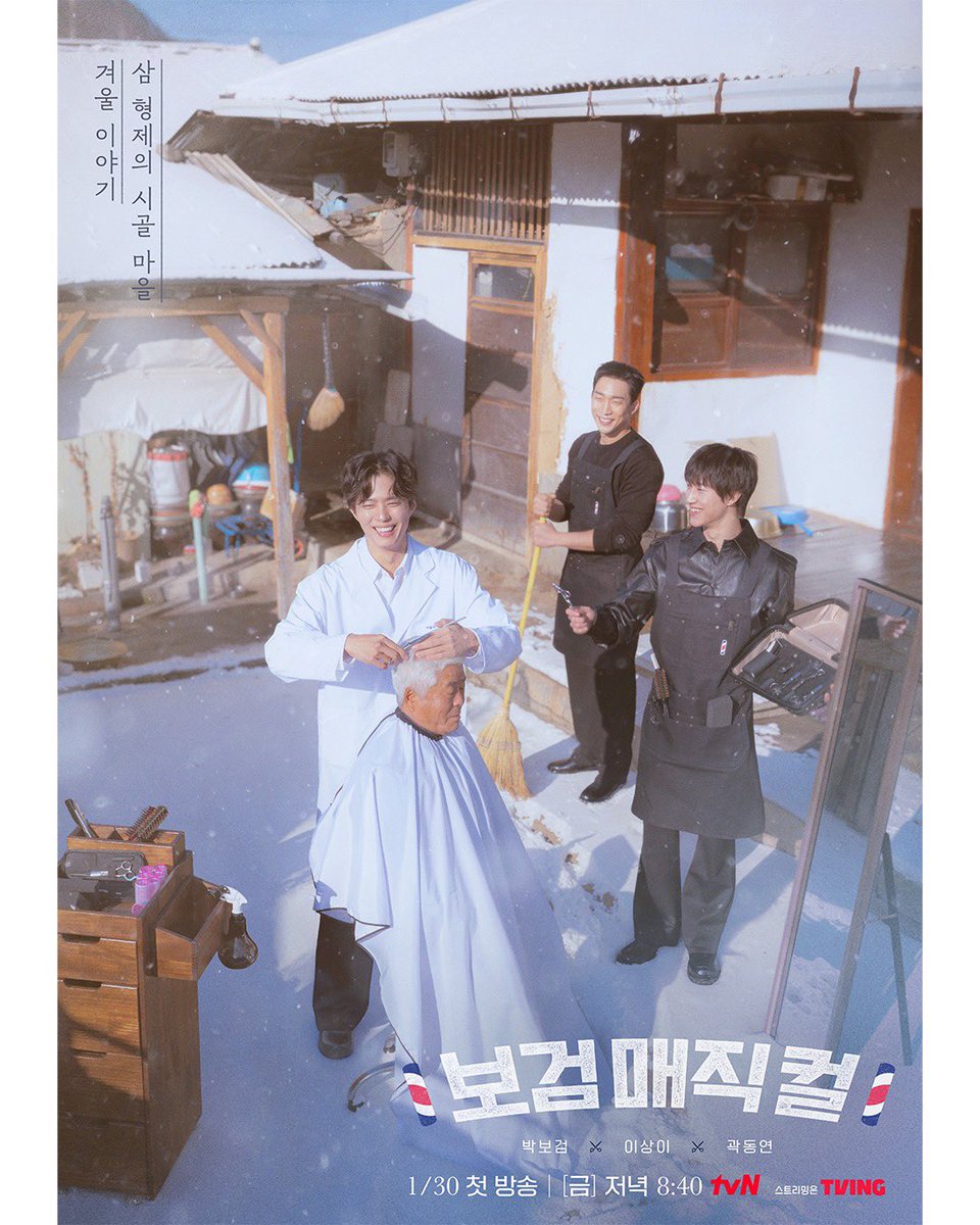 260114 💈ハサミの先から始まる 魔法のようなー日✨ 三兄弟の冬の物語