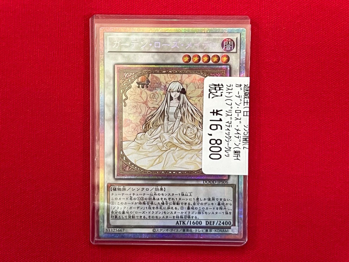 ⚡️遊戯王情報⚡️ ▶️ｶﾞｰﾃﾞﾝ・ﾛｰｽﾞ・ﾒｲﾃﾞﾝ(ﾌﾟﾘｼｸ/ｲﾗｽﾄ違い