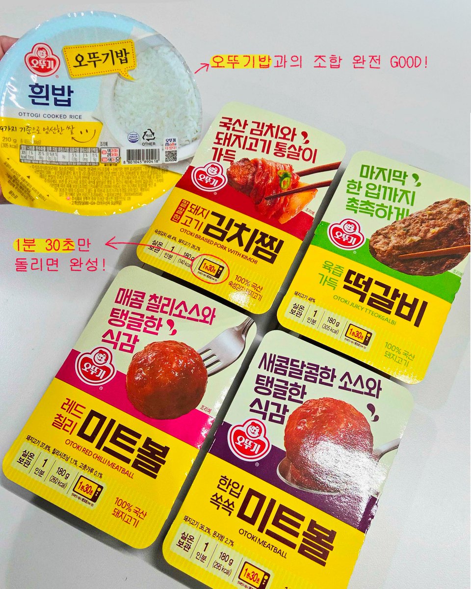 otoki_daily's tweet image. #EVENT
자취생들 주목!!!!!!
고기 냄새 솔솔~나는 집밥st 김치찜·떡갈비·미트볼 반찬을
렌지 1분 30초 만에 즐길 수 있는 제품이 있다?

📍 칼칼한돼지고기김치찜
📍 육즙가득떡갈비
📍 레드칠리/한입쏙쏙미트볼

자취 만렙 꿀템으로 강츄!!💛

RT+팔로우해 주시면 추첨을 통해
자취 만렙으로…