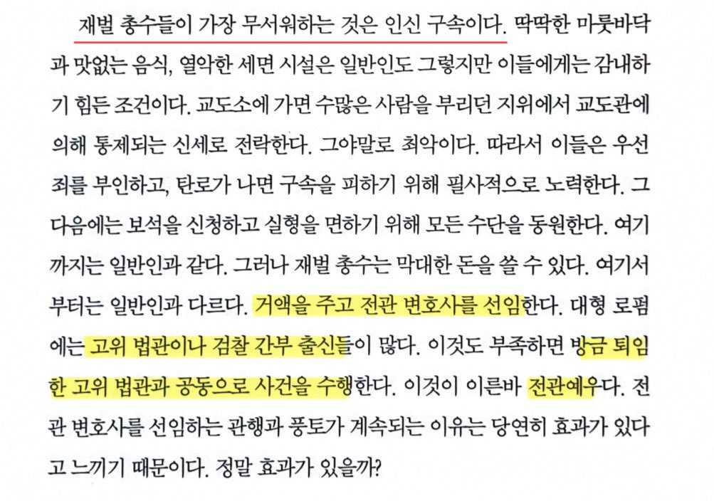 Y_jak_'s tweet photo. 다들 『법률사무소 김앤장』 이 책도 읽어봐요
2008년 책인데도 사람들이 꾸준히 찾는건지 아직 절판 안됨(제가 산 판본 기준 10쇄까지 나옴)
김앤장은 이 책에 딱히 대응은 안한 걸로 보임 근데 2년 후 조용히 『한국 대표 로펌 김앤장 이야기』 라는 책이 나옴ㅋㅋㅋ(이건 용비어천가라 읽을가치 ×) https://t.co/FqmwwiLhR9