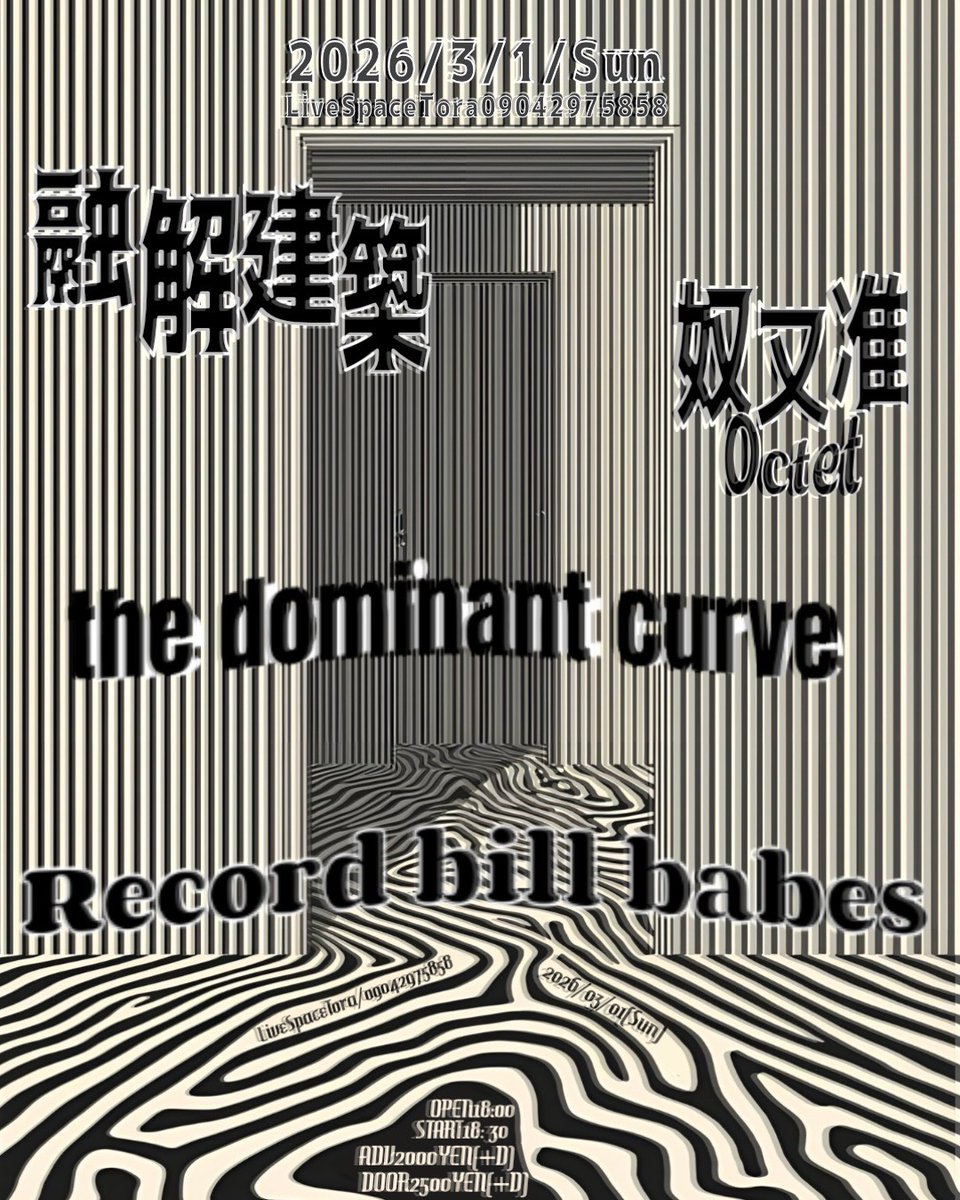 3/1sun［Subject Unknown］
融解建築
奴亦准Octet
the dominant curve
Record bill babes
and more...
OPEN 18:00
START 18:30
Adv.¥2000(+1D)
Door.¥2500(+1D)
久しぶりのバンドセット編成+デュオ編成でやります、凄いメンツで楽しみです！