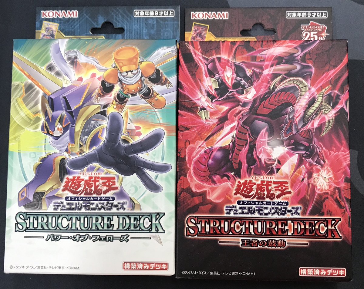 遊戯王 販売情報】 ストラクチャーデッキ『パワー・オブ・フェローズ