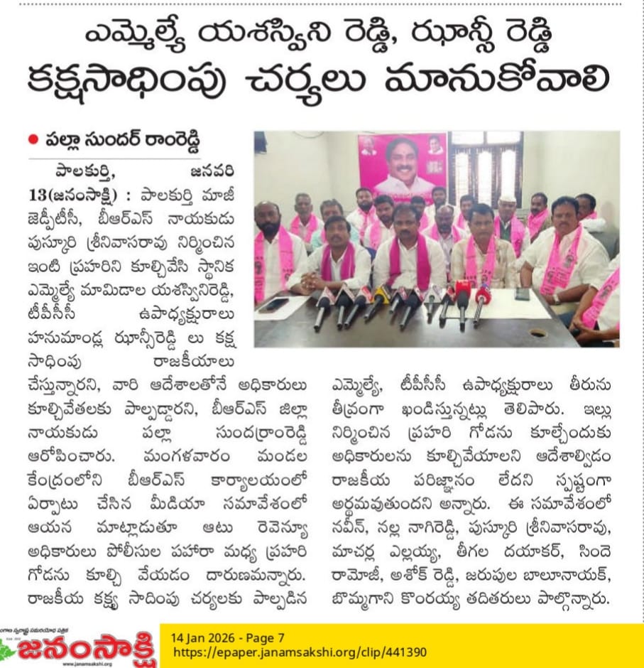 PSRBRSOfficial's tweet photo. Today’s Print Media Coverage
#ErrabelliDayakarRao #PallaSunderRamReddy #sunderramreddy #PSRR #kcrforcm #ktr #HarishRao #pressmeet #BRSParty #Telangan https://t.co/BvkpH1MIXx