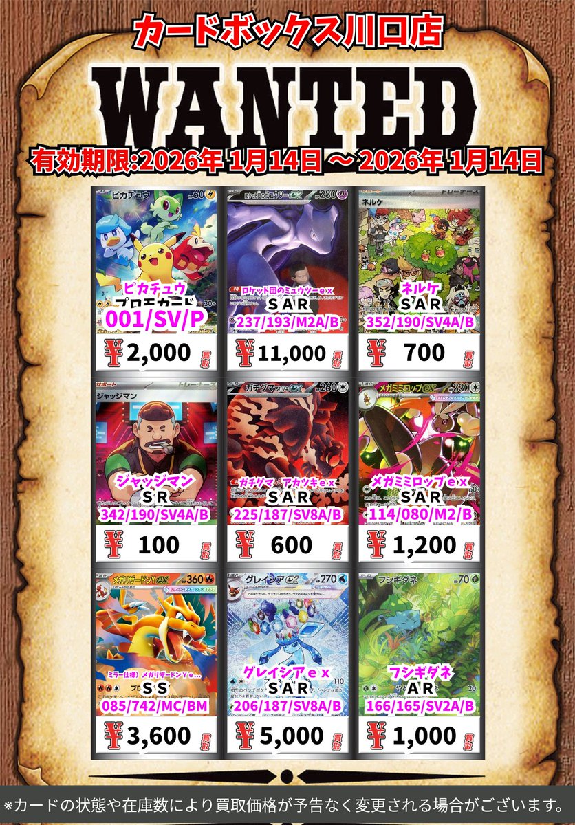 ポケモン買取情報！ ピカチュウ ﾌﾟﾛﾓｶｰﾄﾞ 2000 ロケット団のミュウツー