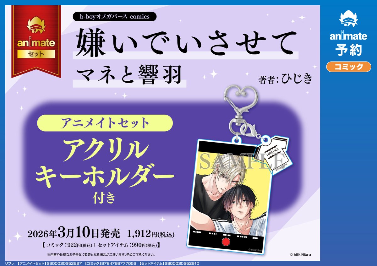 激レア　嫌いでいさせて　アニメイト限定　描き下ろしちびキャラアクリルキーホルダー 激レア 嫌いでいさせて アニメイト限定 描き下ろしちびキャラアクリル