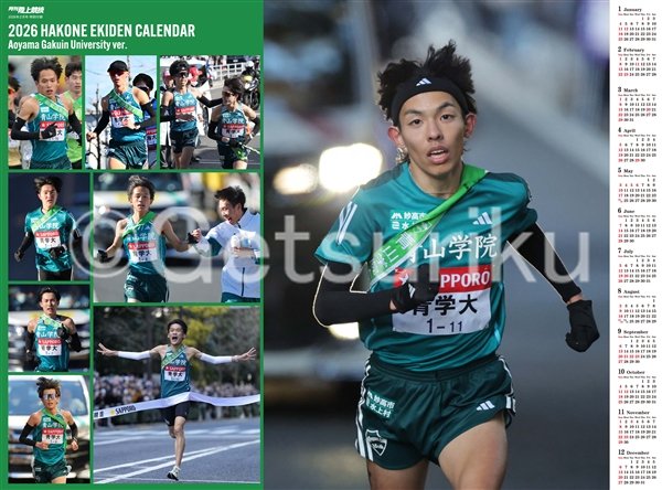 月陸2月号は本日（1/14）発売）🌟 【別冊付録】 箱根駅伝特大ポスター