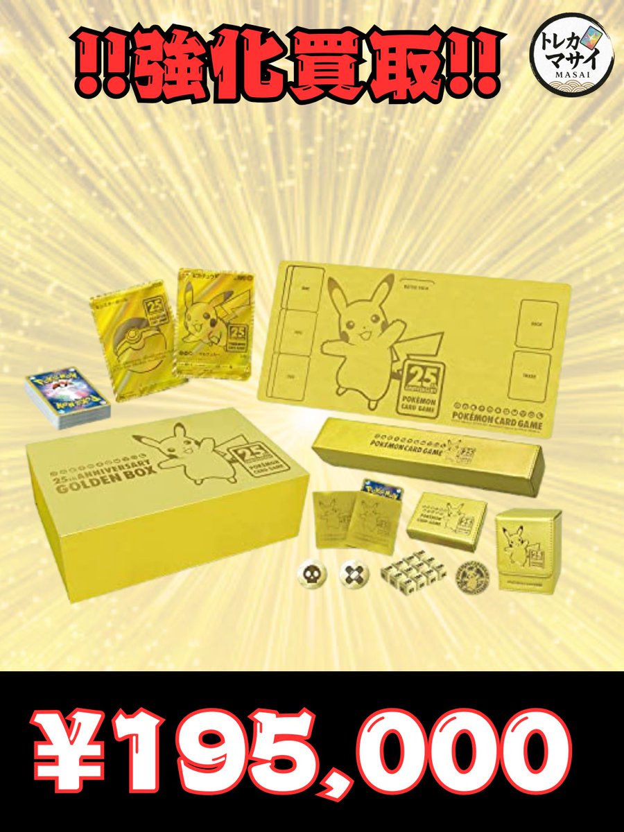 💥💥💥買取強化💥💥💥 ポケモンカード 25th GOLDEN BOX ゴールデン