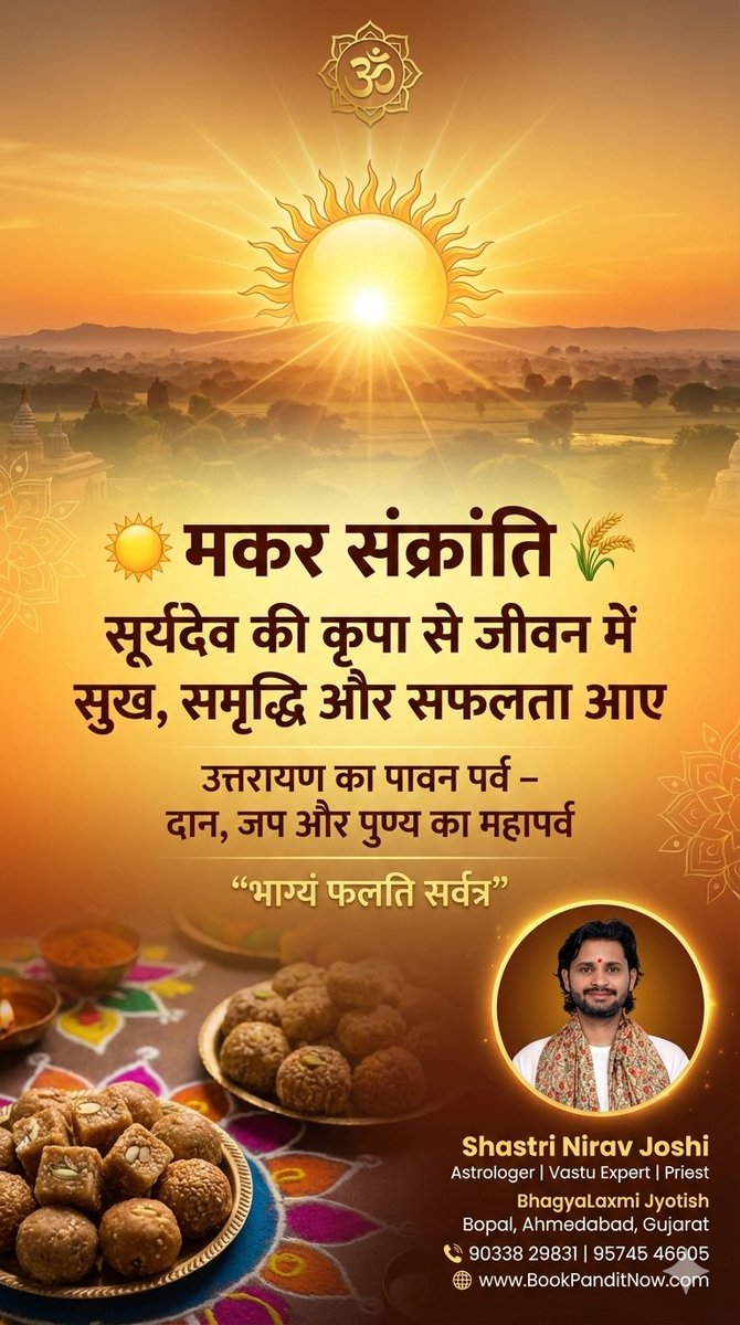 bookpanditnow's tweet photo. #MakarSankranti2026 https://t.co/baYPbUs0rW