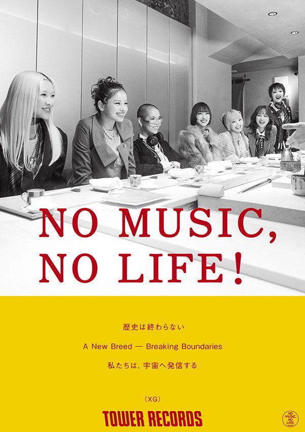 ポスター100本セット アーティスト歌手　　入手困難非売品 XGがタワレコ名物ポスター「NO MUSIC, NO LIFE.」に初登場