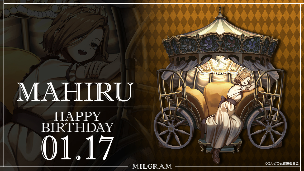 ■Happy Birthday

1月17日は囚人番号006番マヒルの誕生日です！

milgram.jp/character/mahi…

#MILGRAM #ミルグラム