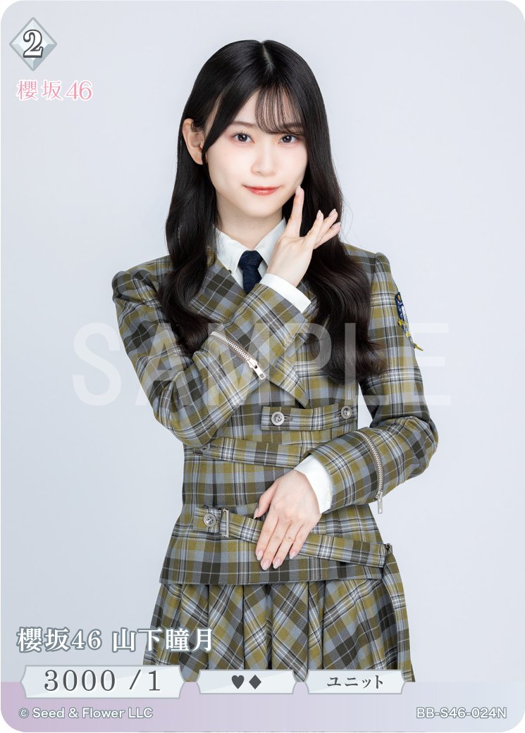 ビルディバイド ブライト 櫻坂46 山下瞳月 BT 箔押しサイン 櫻坂46×ビルディバイド -ブライト- BT サイン 山下瞳月 - メルカリ