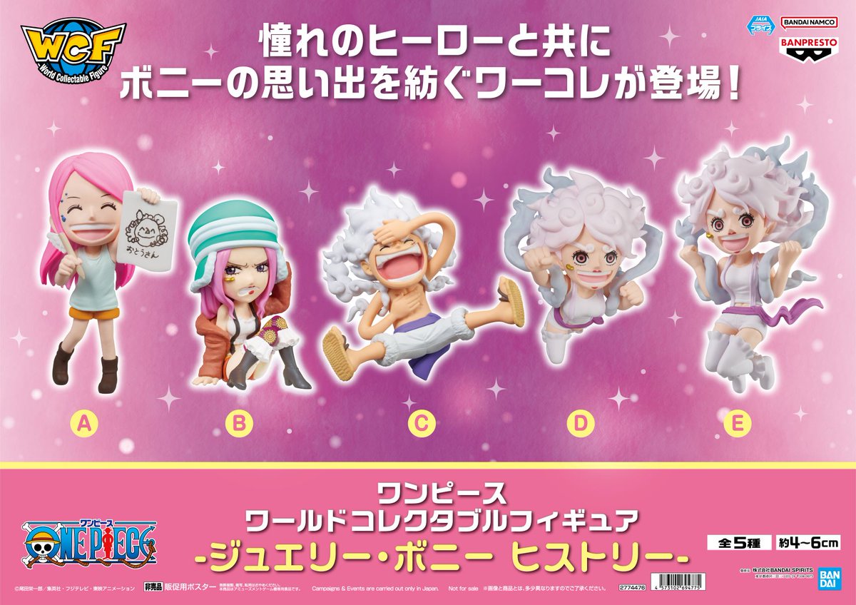 BANPRESTO - ワンピース ワーコレ ジュエリー・ボニー ヒストリー 全5