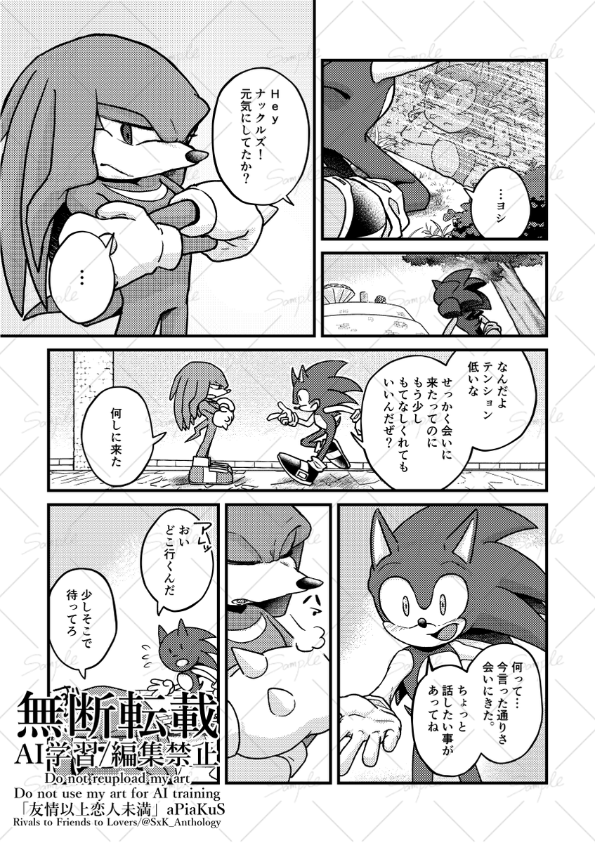 ソニナコアンソロジー『Rivals to Friends to Lovers』 tweet media