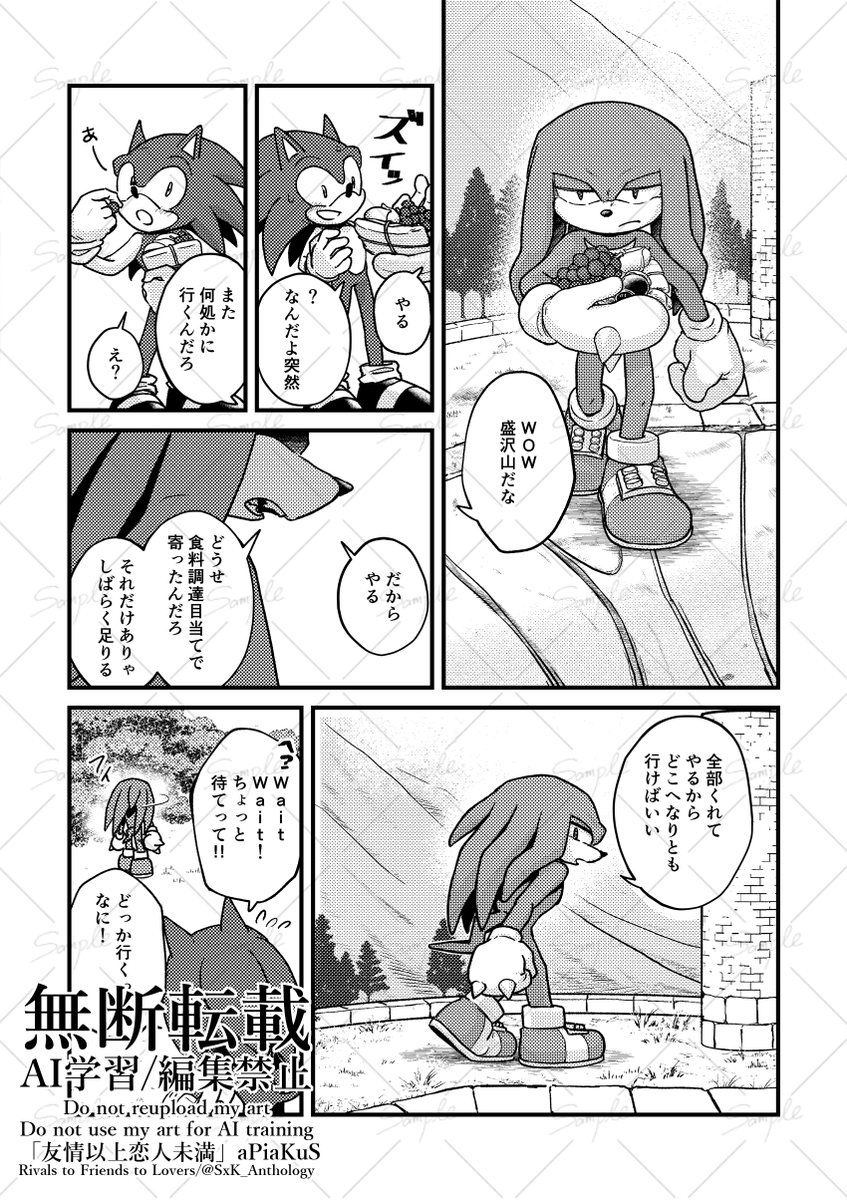 ソニナコアンソロジー『Rivals to Friends to Lovers』 tweet media