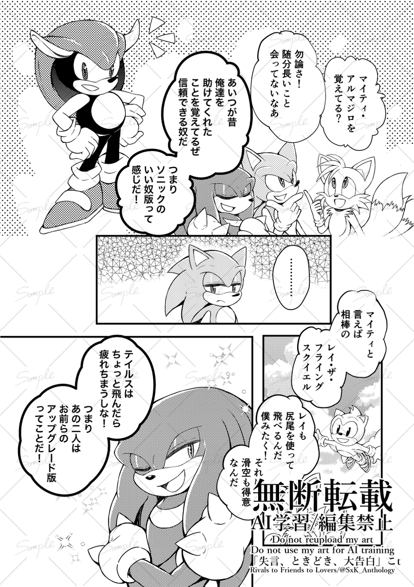 ソニナコアンソロジー『Rivals to Friends to Lovers』 tweet media