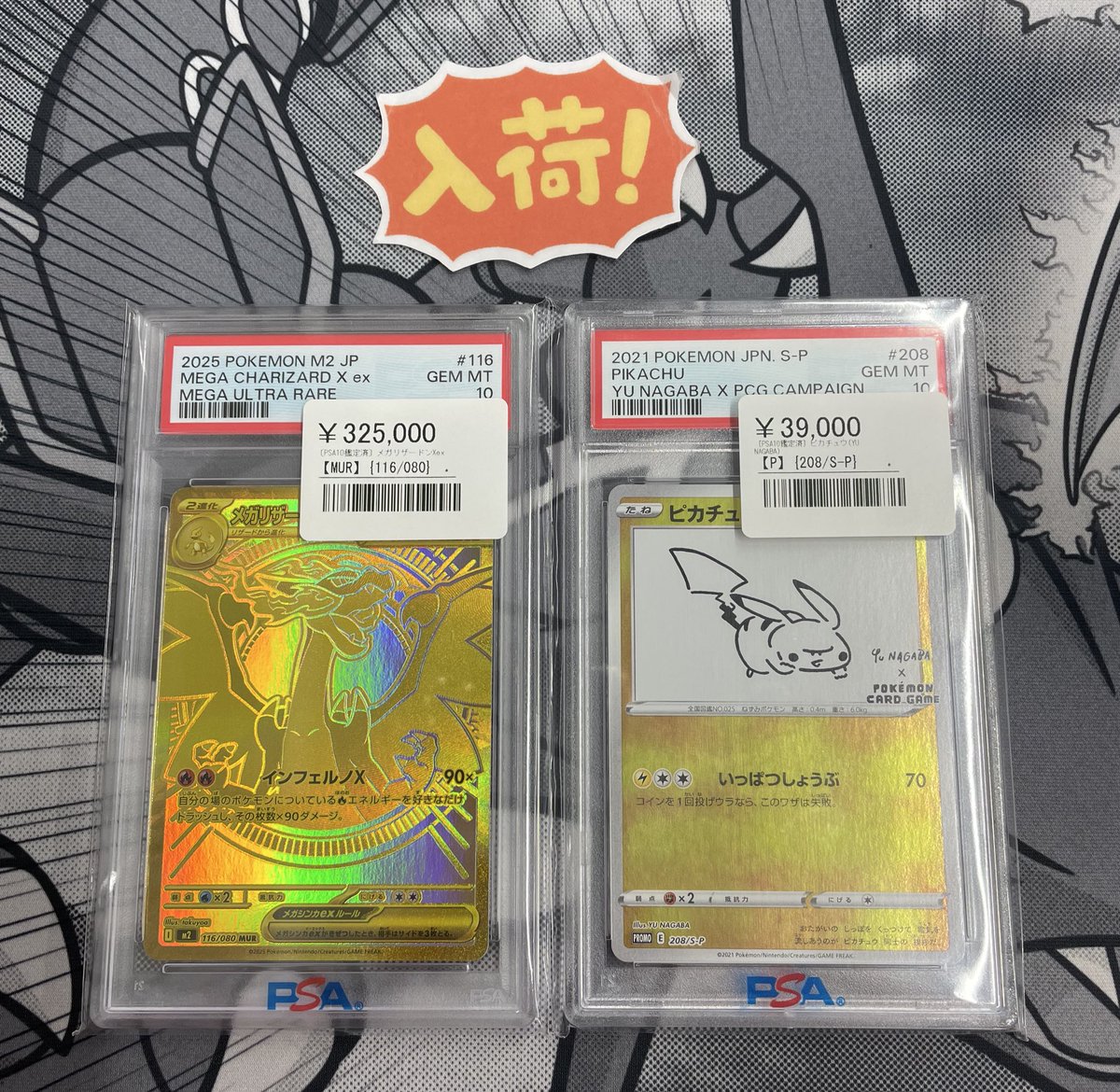 ◾️ポケカPSA10入荷情報◾️ ▷ ︎メガリザードンXex MUR 116/080