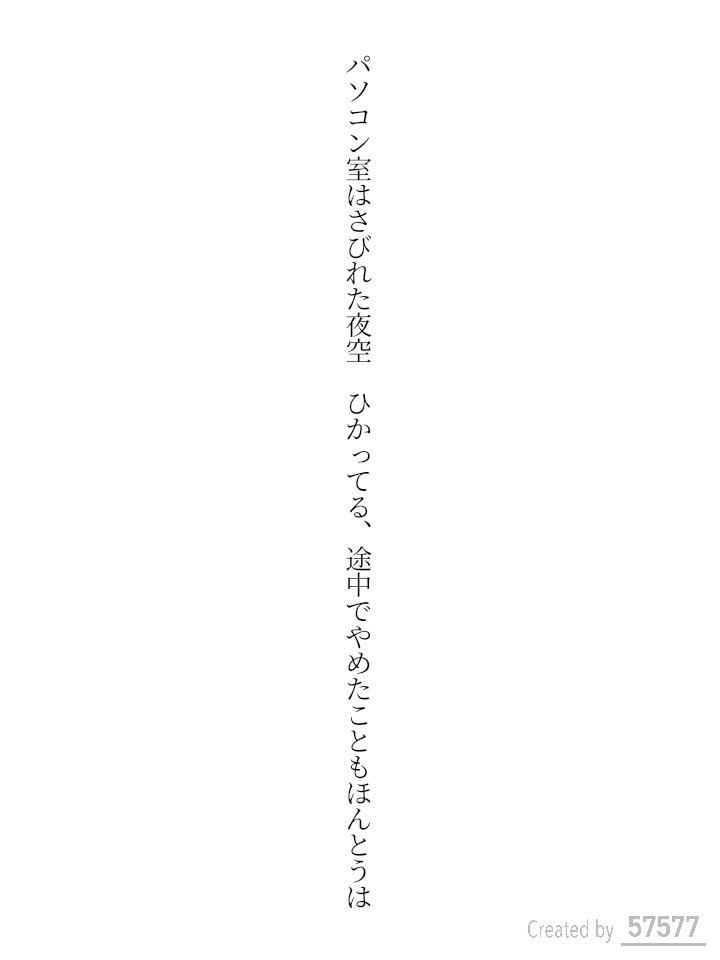 鈴木ジェロニモの感情のマストセブン短歌のコーナーで採用していただきました！
念願の本編での採用、めちゃくちゃ嬉しいです！

パソコン室はさびれた夜空　ひかってる、途中でやめたこともほんとうは／内浜 連

#鈴木ジェロニモの感情 #tanka #短歌