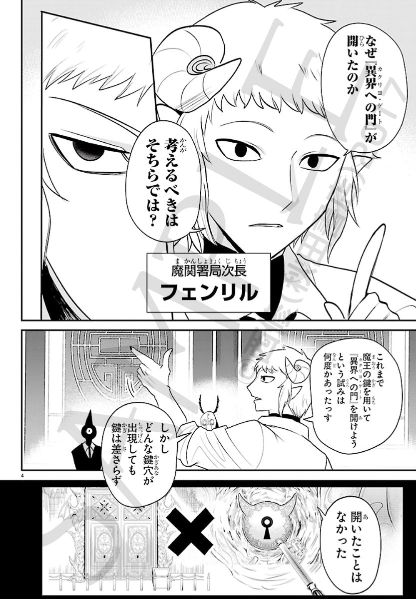 週チャン7号は明日1月15日（木）発売です！😈😈 今週の魔入間は… 魔関