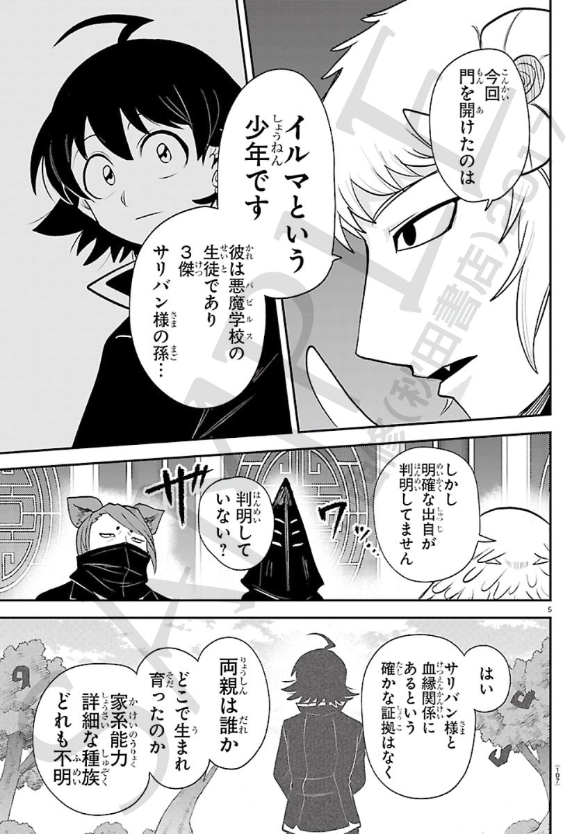 週チャン7号は明日1月15日（木）発売です！😈😈 今週の魔入間は… 魔関