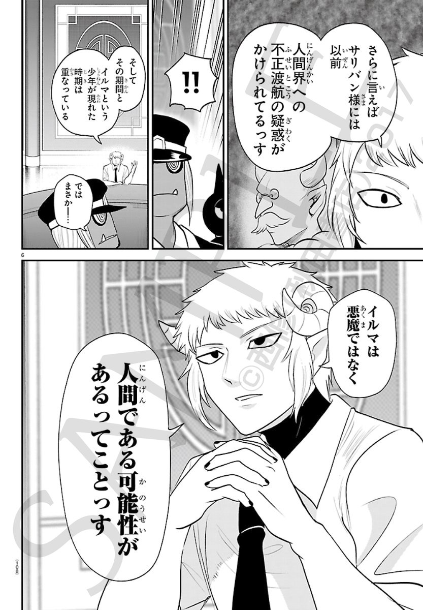 週チャン7号は明日1月15日（木）発売です！😈😈 今週の魔入間は… 魔関