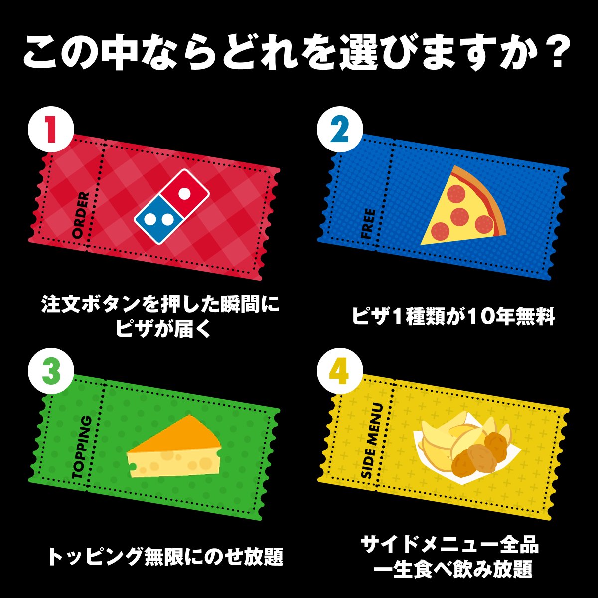 この中ならどれを選びますか？