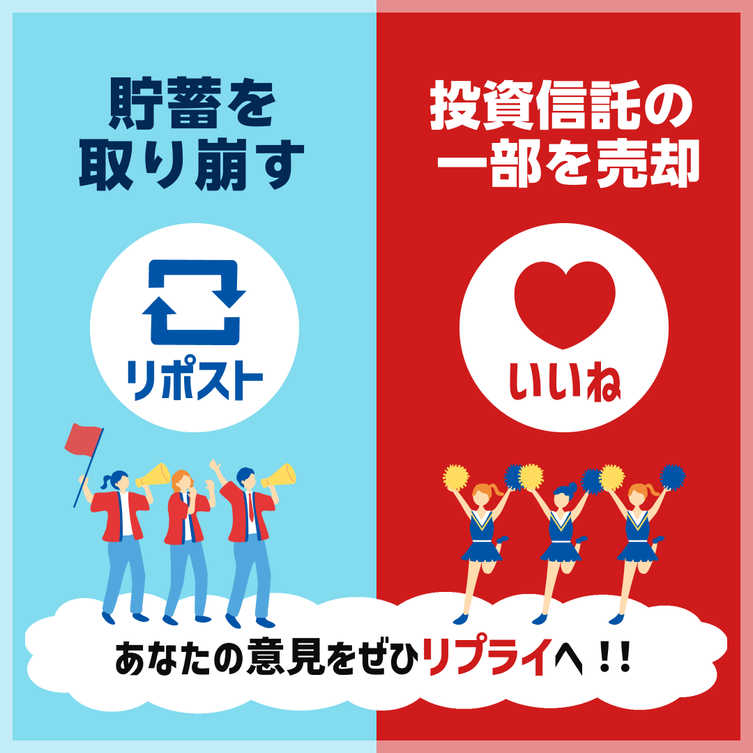 RakutenSec's tweet photo. もし急な出費でまとまった資金が必要になった場合、あなたはどちらを選びますか？​

あてはまる方にリポスト🔁、いいね💛に投票してください！ https://t.co/mHJCUEiGCH